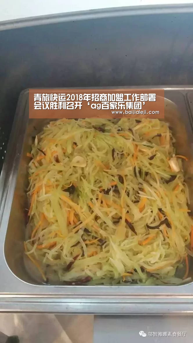 青旅快运2018年招商加盟工作部署会议胜利召开‘ag百家乐集团’(图3) ag百家乐官方