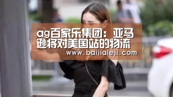 ag百家乐登录